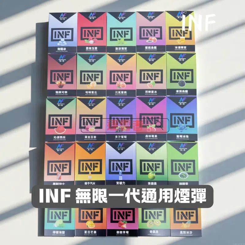 INF-無限一代煙彈-1.webp